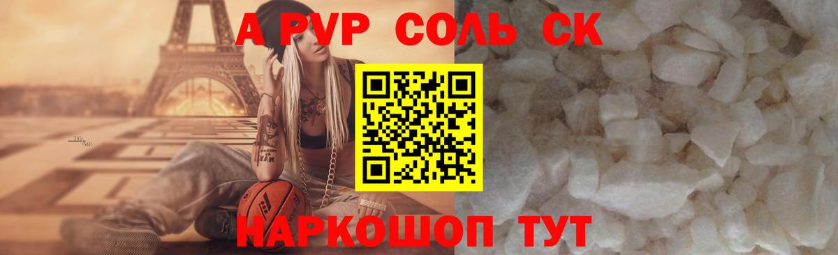 A-PVP Соль Петрозаводск