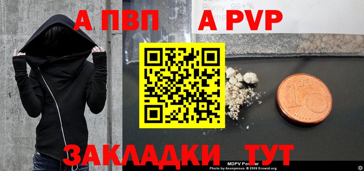 Alfa_PVP  Alfa_PVP Crystall  Петрозаводск  Вход с VPN  A-PVP Соль  А ПВП крисы CK 