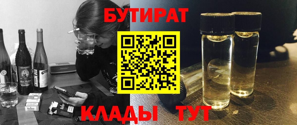 Бутират бутандиол  Вход с VPN  Петрозаводск 