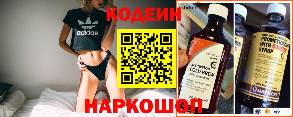Codein Purple Drank Петрозаводск